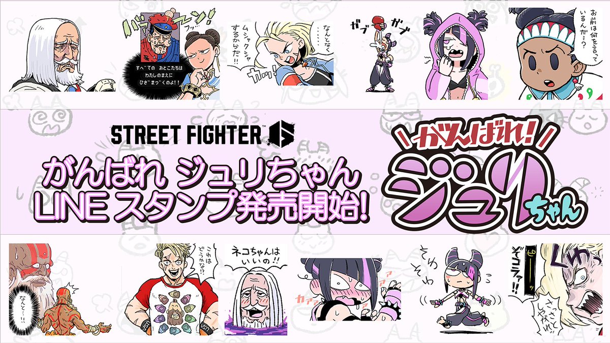 がんばれジュリちゃんが… 待望のLINEスタンプで登場！💖 ジュリ
