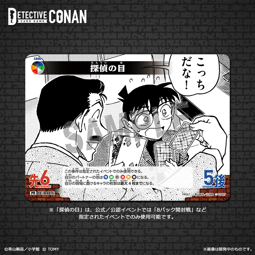 公式】名探偵コナンカードゲーム on X: 