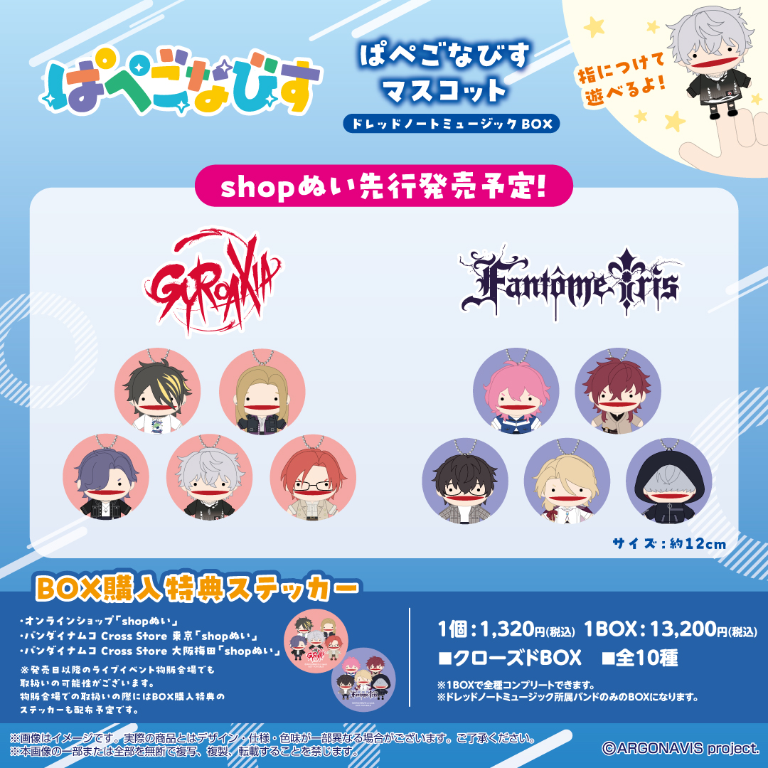 アルゴナビス　ぱぺごなびす　まとめ売り from ARGONAVIS】ぱぺごなびすマスコット単品 スカイフォックス