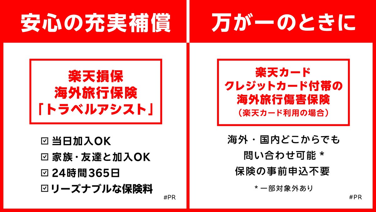 保存推奨！】 実は海外旅行で役に立つ 楽天のサービス3選、教えます🤫 ＼ 楽天のサービスは国内で使えるイメージが強いかもしれませんが、海外旅行で使える便利＆安心なサービス3つをご紹介します✈️  📱「楽天モバイル」海外でも2GB無料 https://t.co/RgtkL4xHvW ...