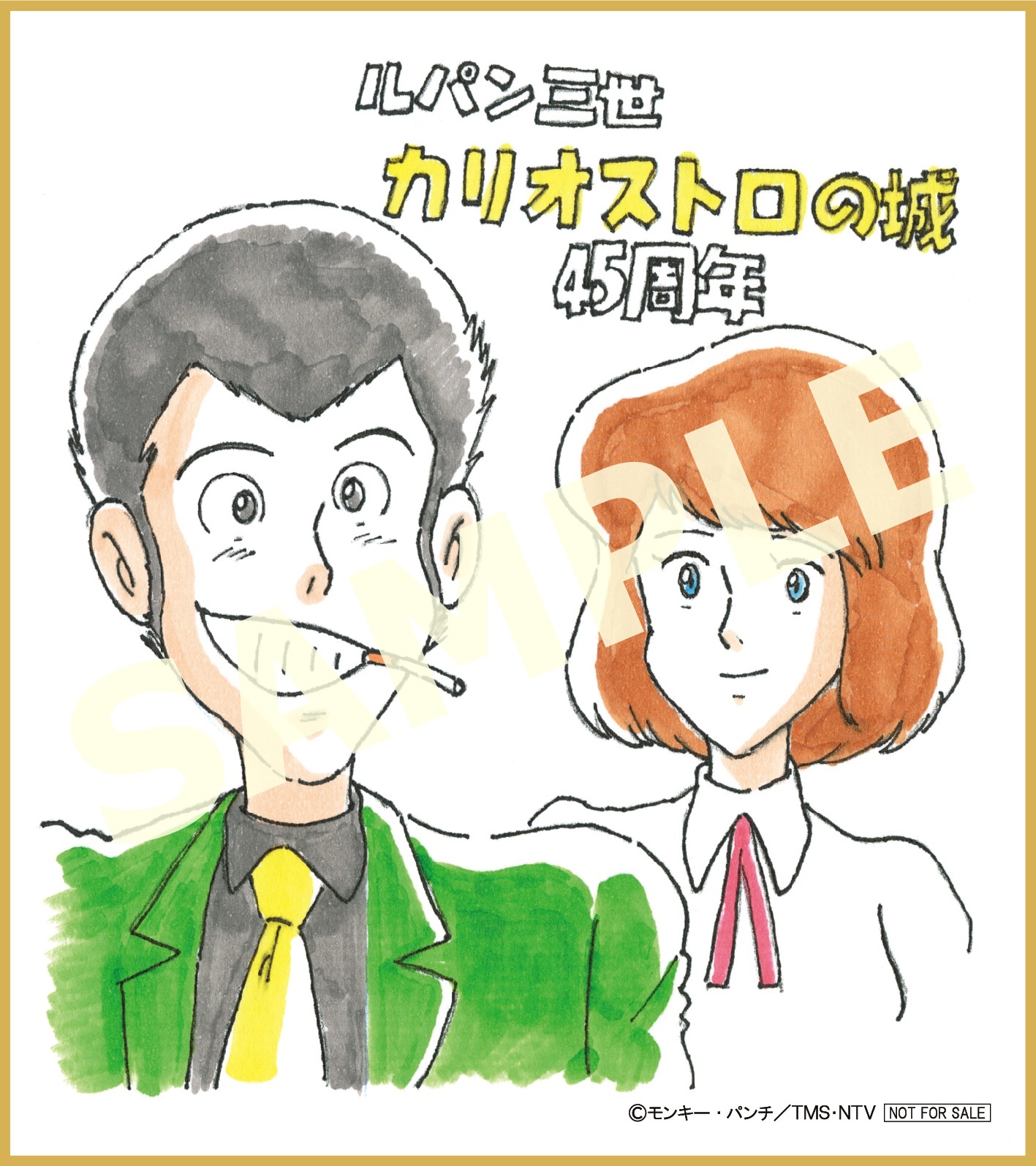 ルパン三世　たしか　DVD 特典　色紙 ルパン三世 たしか DVD 特典 色紙 - メルカリ