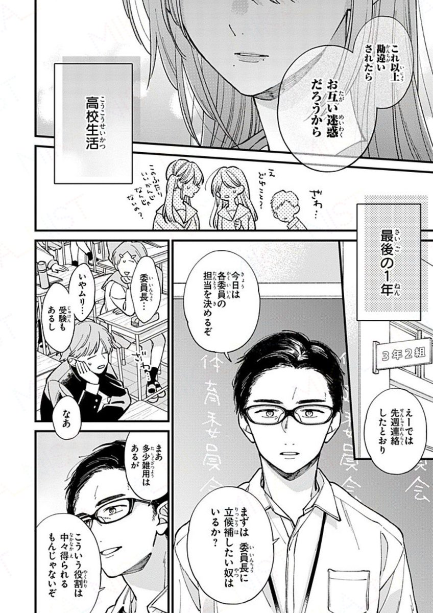 最新話更新🆙】 『君には届かない。』44話後編が公開されました