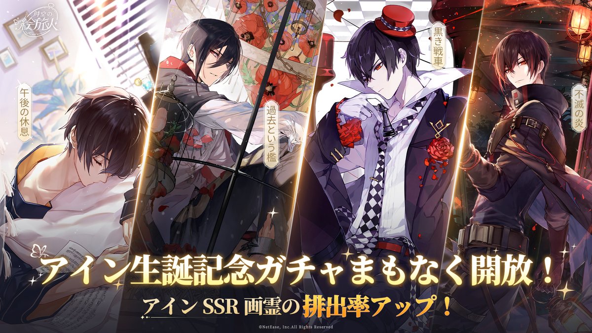 時空の絵旅人 アイン まとめ売り 在庫品」時空の絵旅人 2023年アイン 誕生日シリーズ ボックス | Nekotani