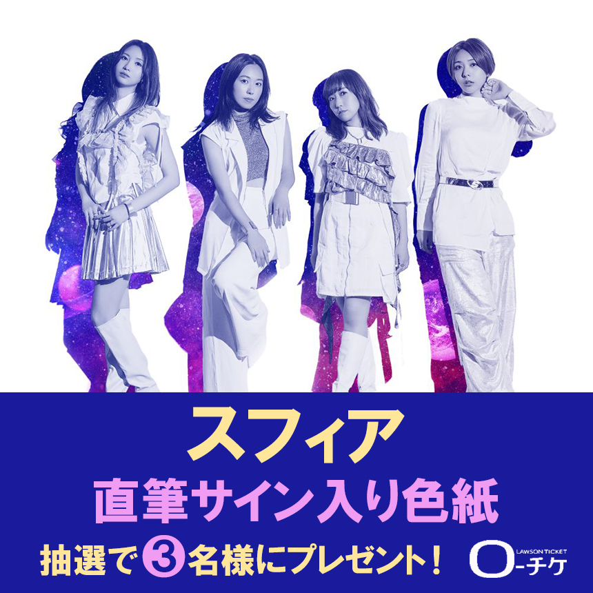 l_tike_live's tweet photo. 🌟プレゼントキャンペーン🌟
#スフィア
直筆サイン入り色紙を
3名様にプレゼント🎁

🗳️応募方法
①@l_tike_liveをフォロー
②この投稿をリポスト
締切:11/30(土)まで

月刊ローチケ11/15に🎙️インタビュー掲載🎶
🎟️チケット情報はこちら
https://t.co/N2BcCRWfic

@sphere_PS https://t.co/hZxBJ2Dn9V