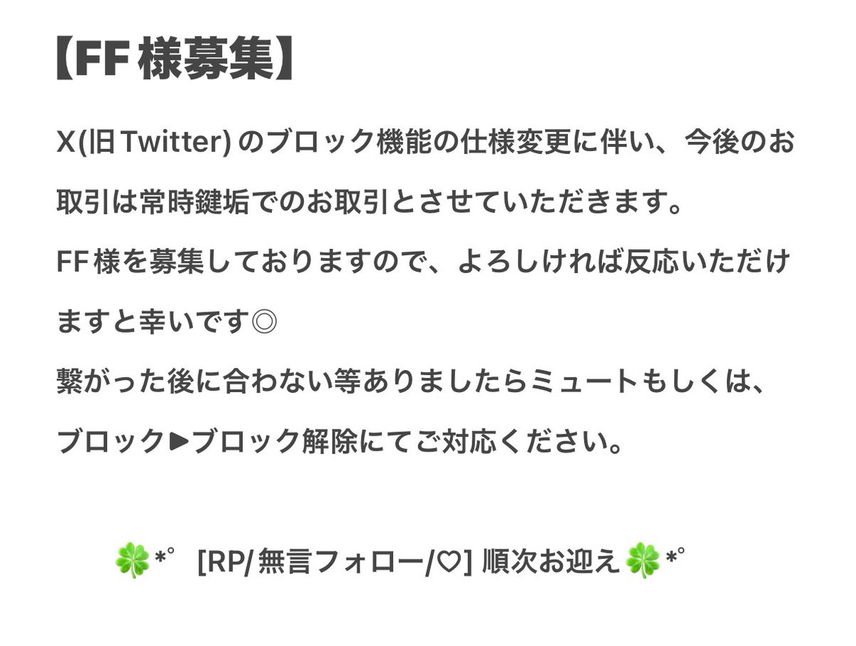_yukimix's tweet photo. 【FF様募集】
　RPのご協力お願いいたします🙇🏻‍♀️

B機能の仕様変更に伴い、鍵垢にてお取引可能なFF様を募集いたします。

RP>♡/無言フォローの順にお迎えします◎

#2j3jお取引アカウントと繋がりたい #2j3jお取引垢と繋がりたい #2j3j取引垢さんと繋がりたい #2j3j取引垢と繋がりたい https://t.co/48QZAeBo6P