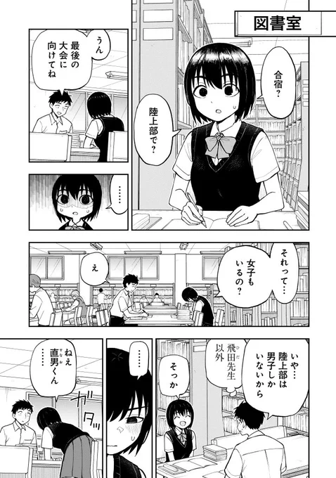 文化部だけど合宿がしたい(1/2) 
