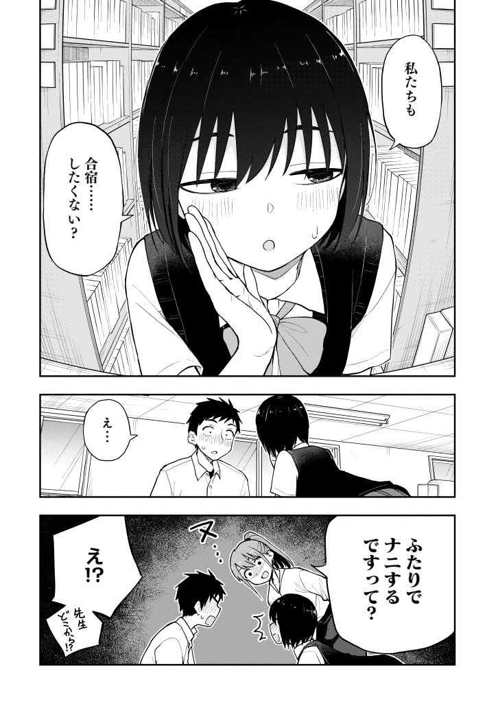 文化部だけど合宿がしたい(1/2) 