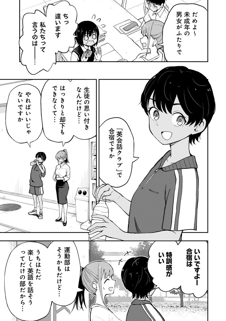 文化部だけど合宿がしたい(1/2) 