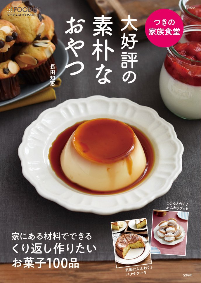 長田知恵（ながたちえ）料理研究家。 (@tsukicook) / Posts / X