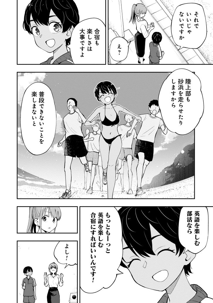 文化部だけど合宿がしたい(1/2) 