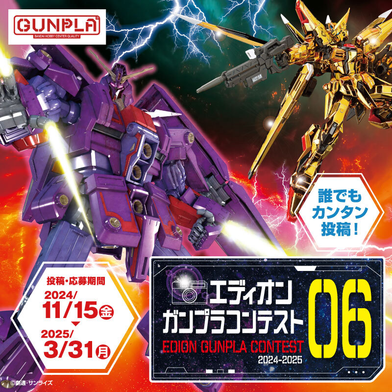 結果発表🎉🎉🎉 エディオンガンプラコンテスト06の入選作品を 本日発表