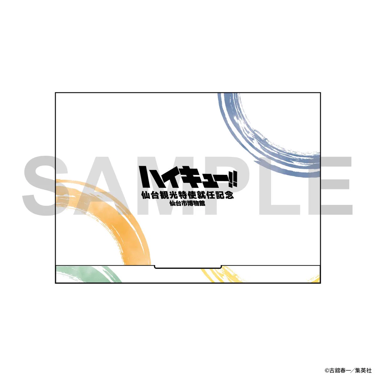 ハイキュー!!仙台観光特使就任記念品販売会 (@haikyu_sendai) / X
