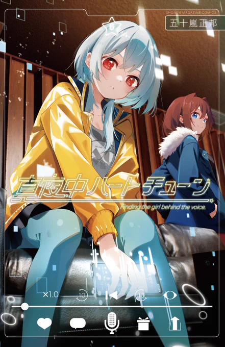 『真夜中ハートチューン』6巻発売です!!

イコの表紙が目印ですよ!

↓こんな感じで何箇所かほんのり加筆してたりします! 