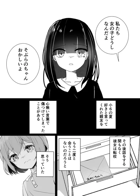 昔振った女の子がモデルになって帰ってきた話(1/7)
#漫画が読めるハッシュタグ 
#コミティア150 