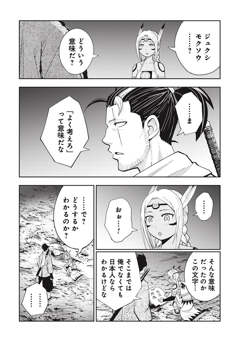 洞窟の底で忍びおっさんとネイティブアメリカン女子が保存食を分け合う話(3/5) 