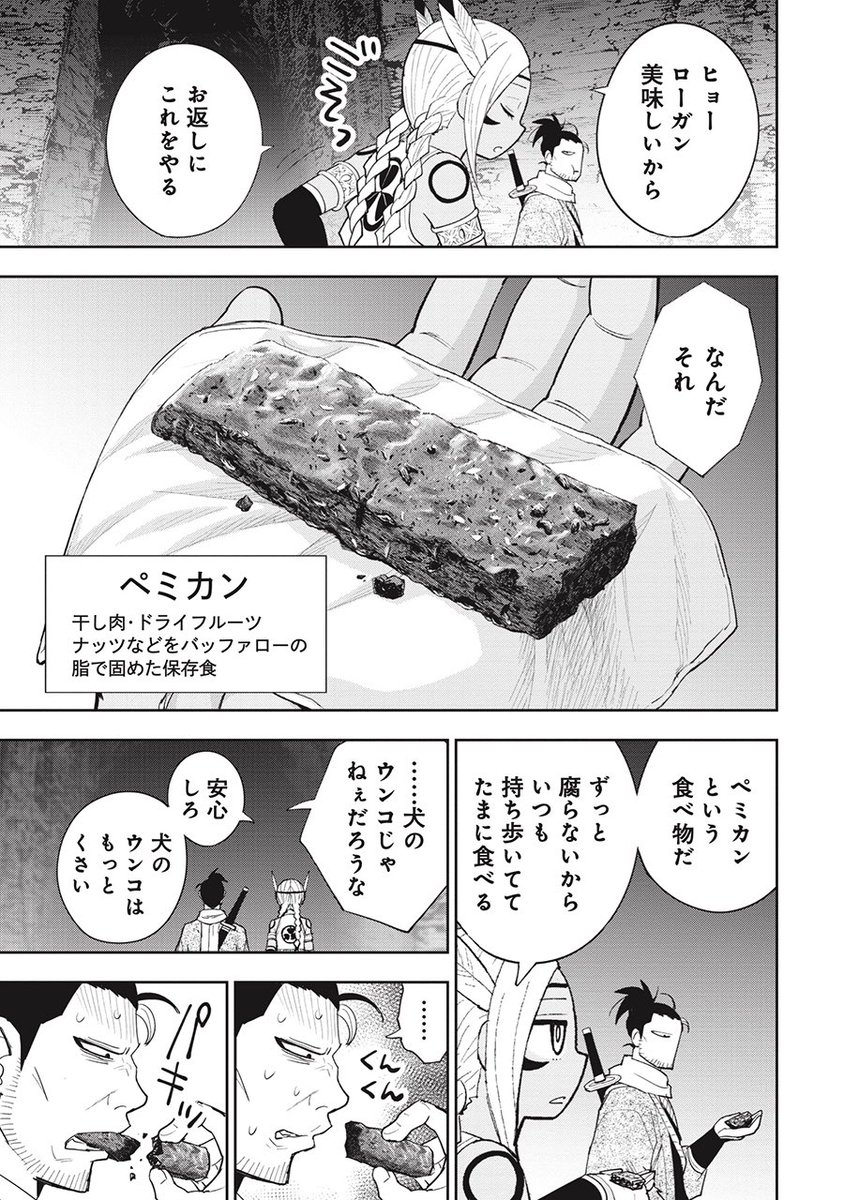 洞窟の底で忍びおっさんとネイティブアメリカン女子が保存食を分け合う話(4/5) 