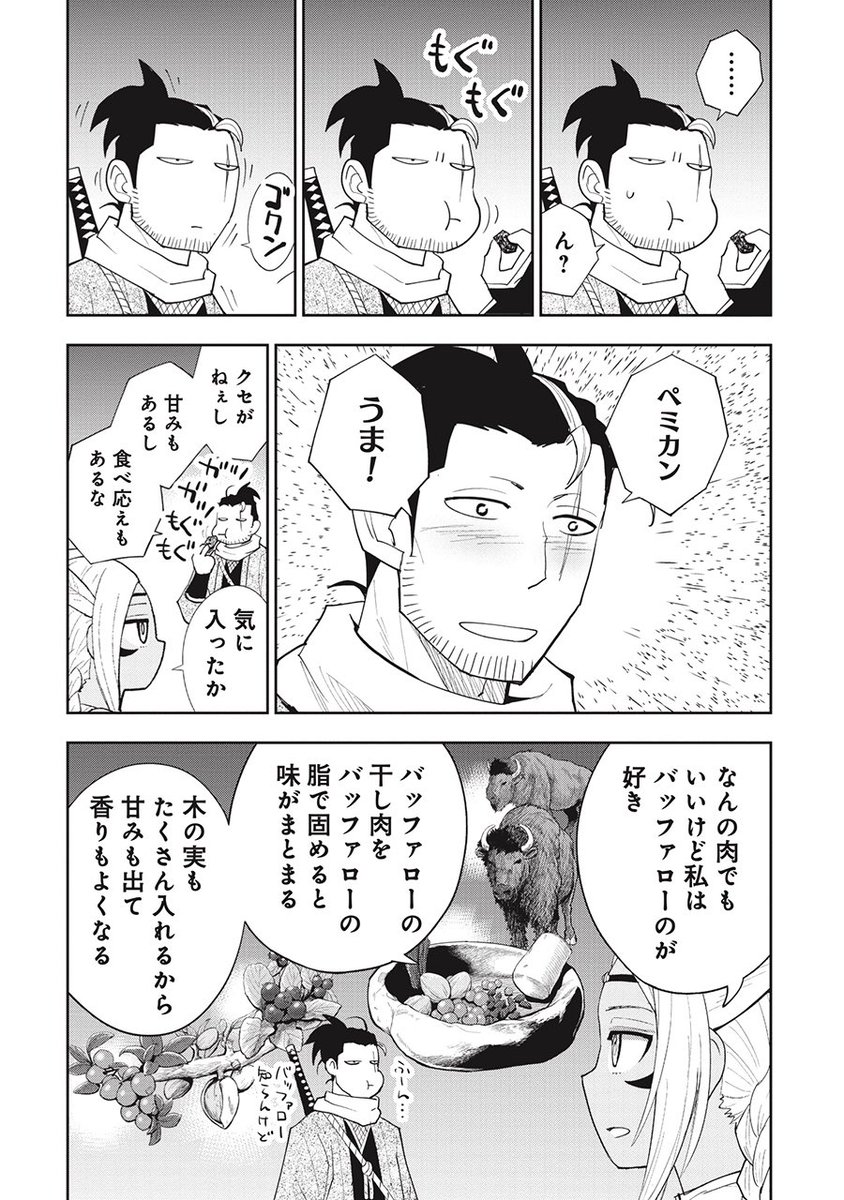 洞窟の底で忍びおっさんとネイティブアメリカン女子が保存食を分け合う話(4/5) 