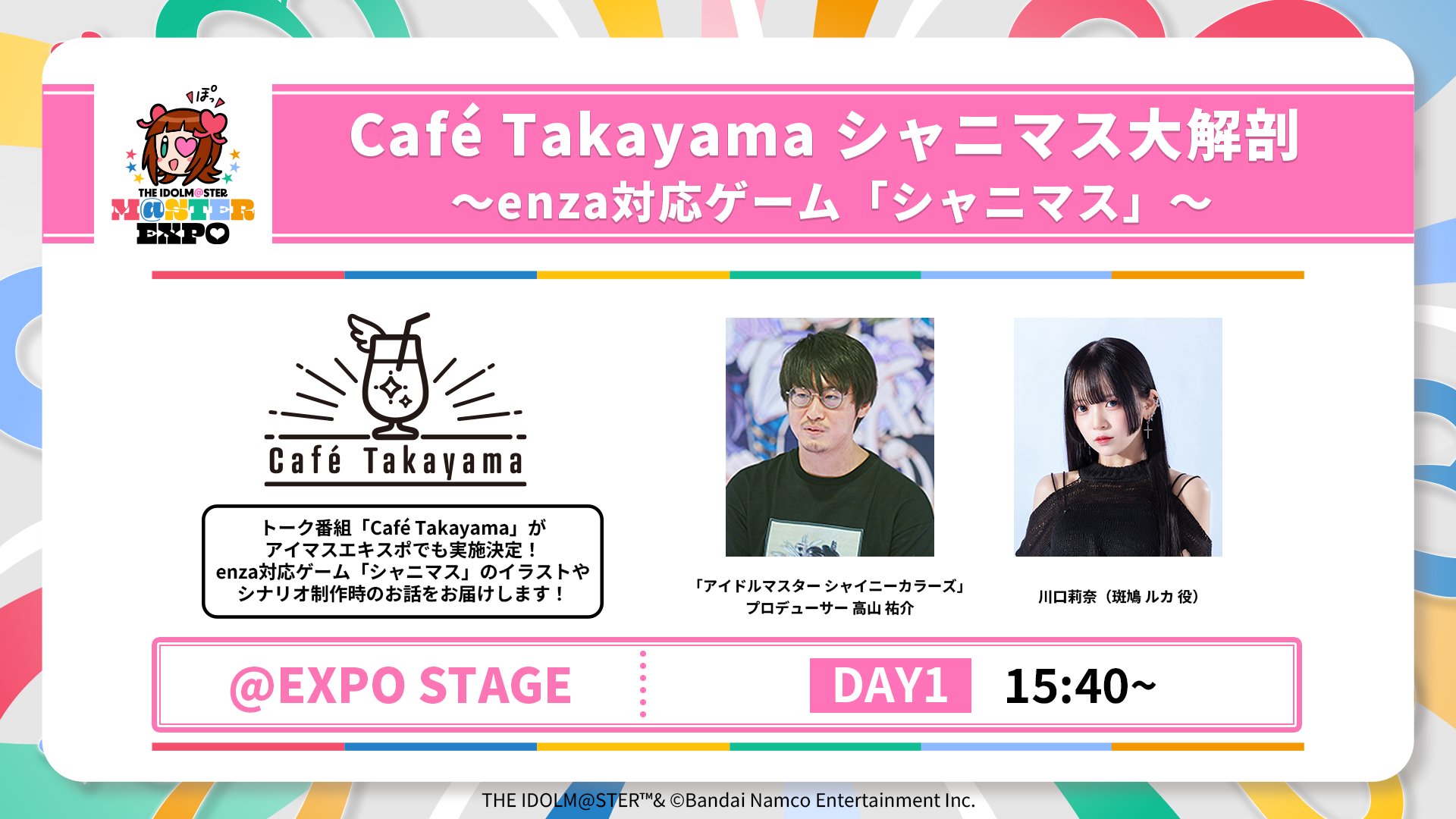 アイマスEXPO 公式『Cafe Takayama』セットカフェ高山