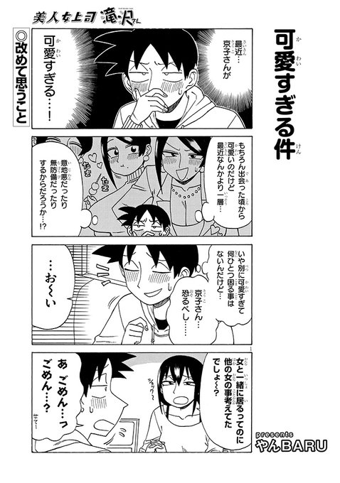 宣伝です!
美人女上司滝沢さん第188話公開中です!
今回は妄想回です!
https://t.co/hwYuYNLv8I 