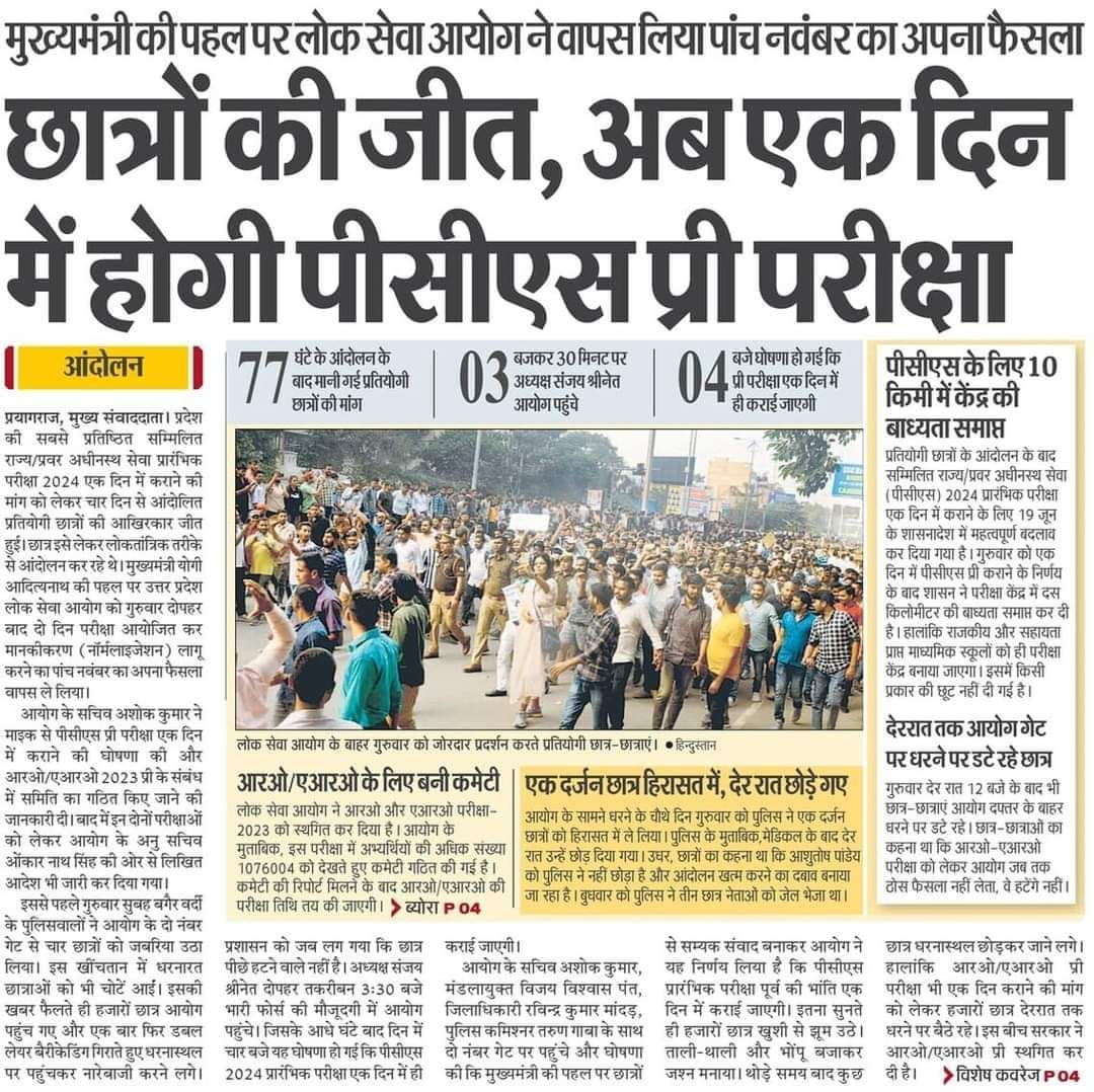 Prabhash5859's tweet image. PCS Pre पर बनी बात, RO ARO पर अभी भी तकरार. युवाओं का प्रदर्शन जारी----
✍️
#UPPSC_No_Normalization
#uppsc_aspirants
#UPPSC_ONEDAY_ONESHIFT