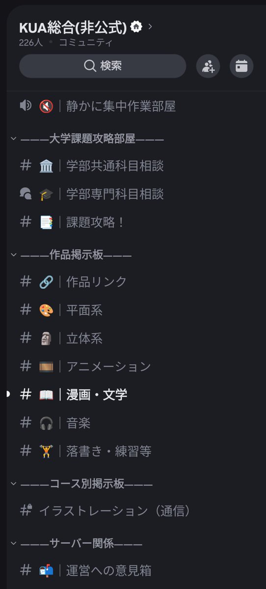 KUA総合ディスコードサーバー(非公式)のご紹介！
本アカウントのプロフィールに参加リンクが記載されています
KUA関係者であれば、講師、卒業生、0年生の方も参加可能！
#春から京都芸術大学
#春からKUA通信イラストレーションコース
#春から瓜芸
#春からKUA
#瓜芸生と0年生がつながるタグ
内部↓