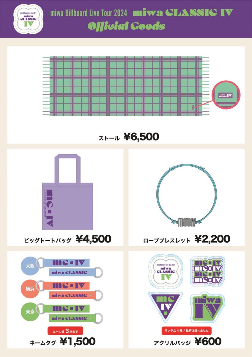 miwa グッズ アコギッシモのグッズ発表～😆‼️💙 お気に入り～💙💙💙 ぜひGETしてね