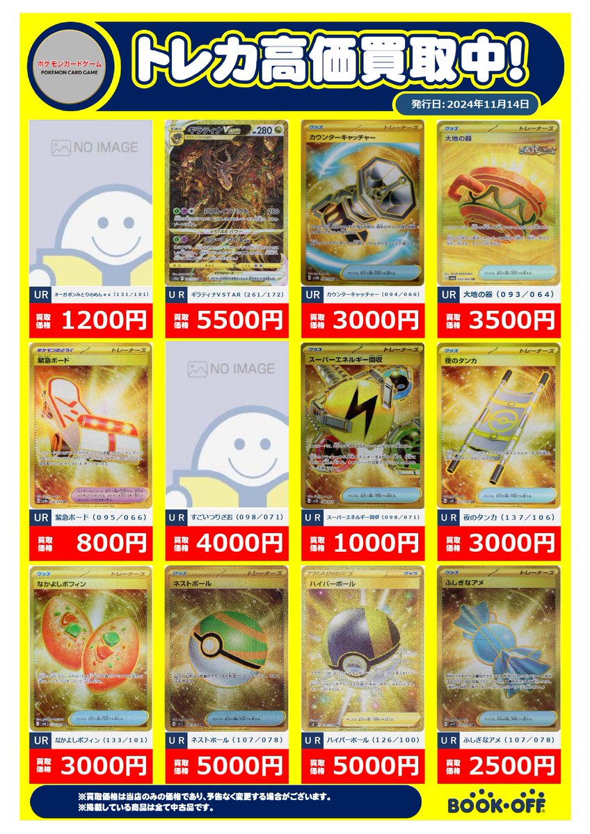ポケカ 買取表更新いたしました😄 ぜひお持ちください!! #岐阜オキパ買取表