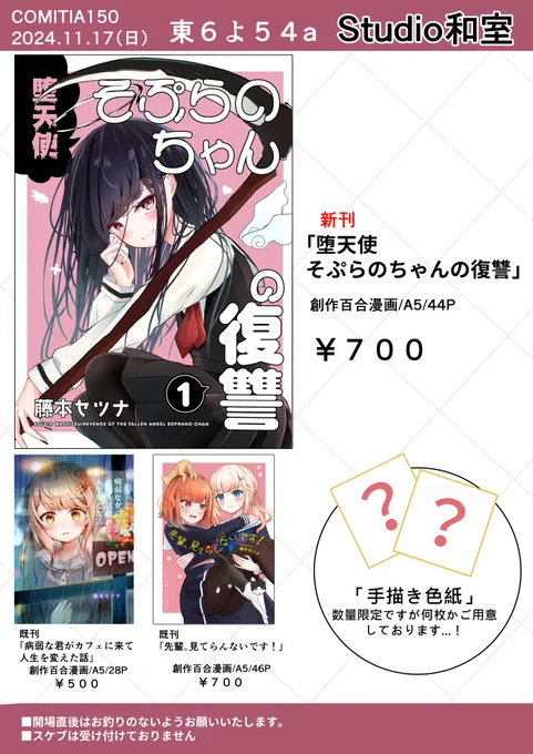 サンプルを読んでいただきありがとうございます!
コミティア150にてこちらの本を頒布予定です!
既刊も少しですがありますのでよろしくお願いします 