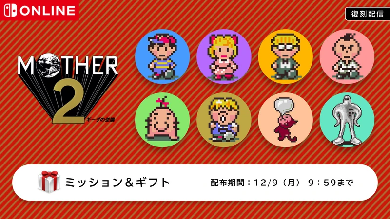 [EarthBound]

Nintendo has announced a "MOTHER 2 30th Anniversary Campaign" in partnership with Lawson in Japan.

As part of the campaign, EarthBound icon parts will be available for Nintendo Switch Online subscribers from Nov 25 to Dec 9 (Japan time).

nintendo.com/jp/topics/arti…