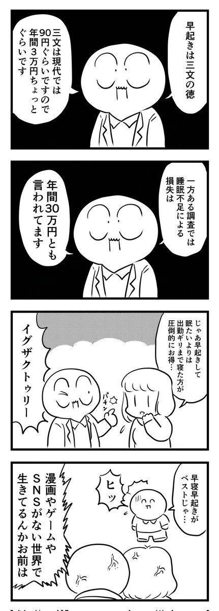 睡眠のメリットについて考える
(四コマ漫画) 