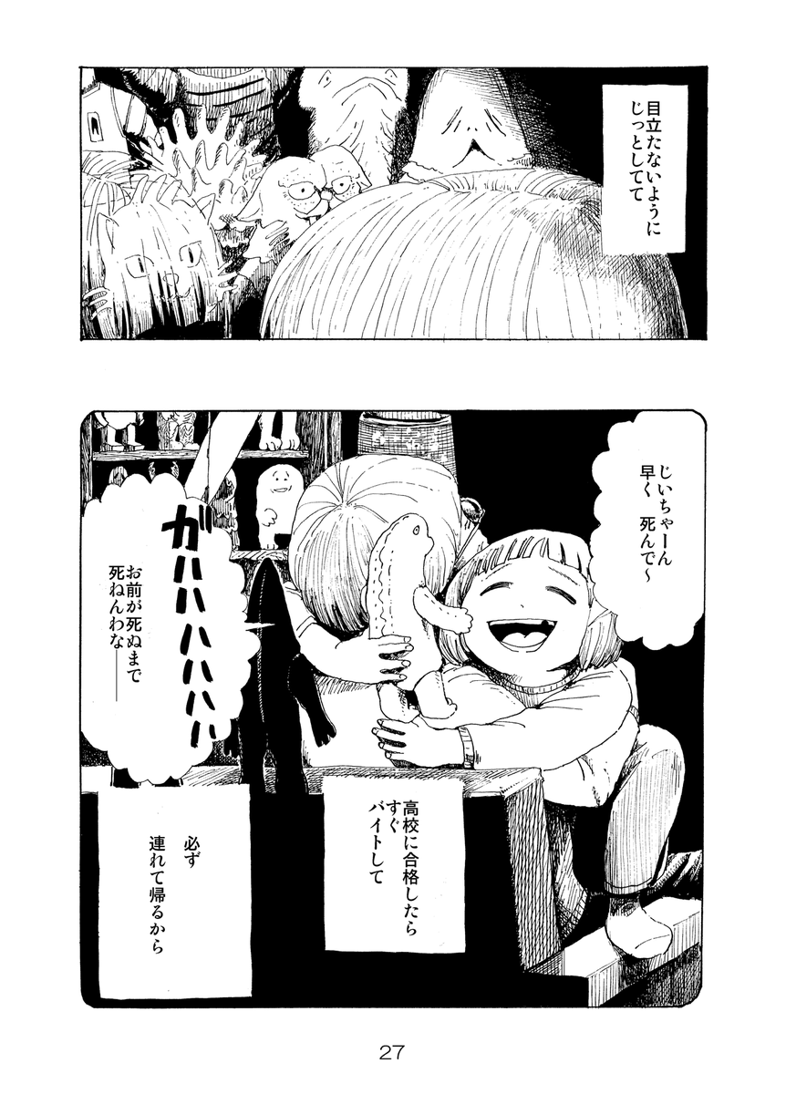 まんだらけで待ち合わせする話 