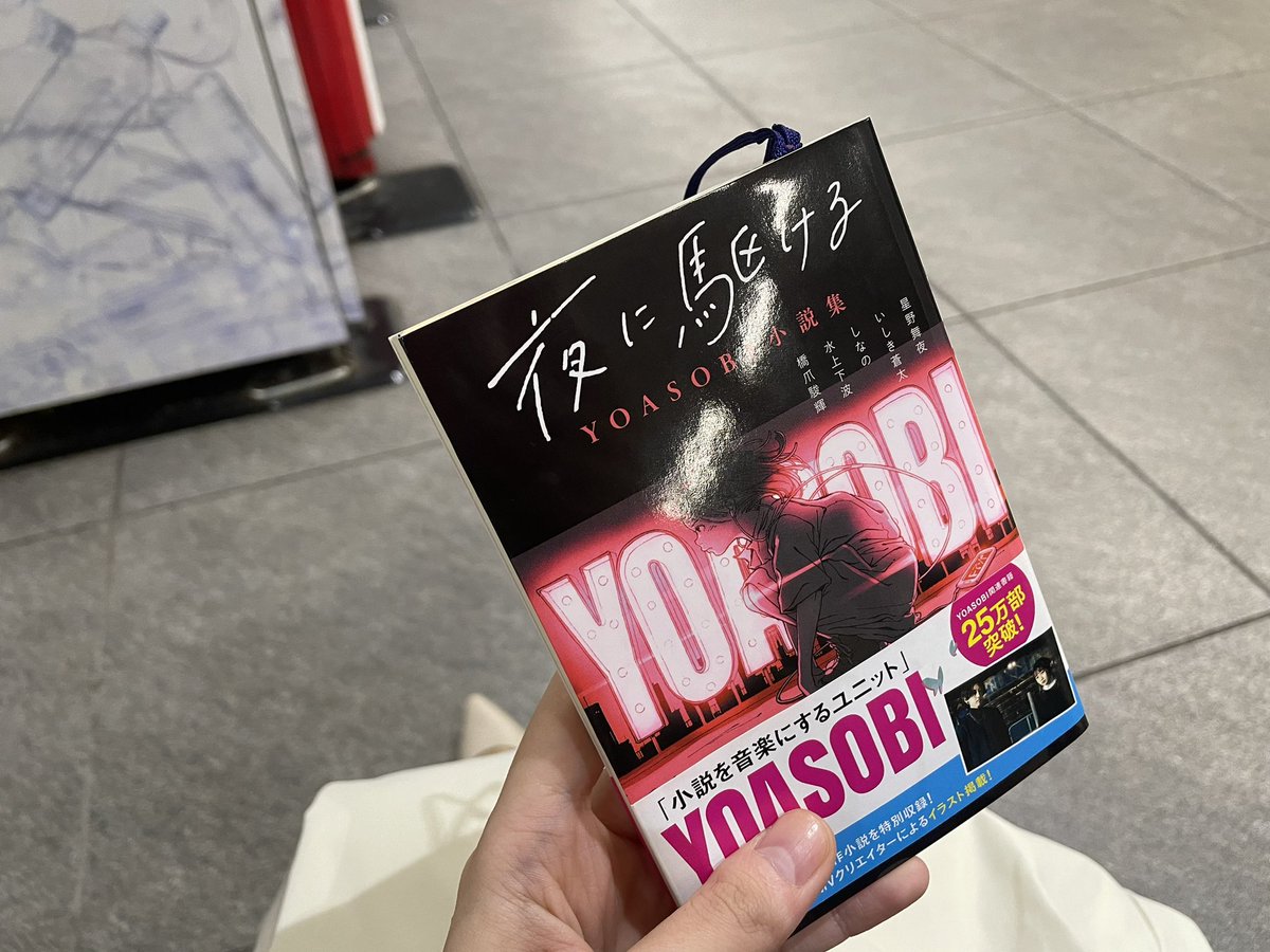 YOASOBI 関連書籍〈双葉社〉 (@YOASOBI_BOOK) / Posts / X