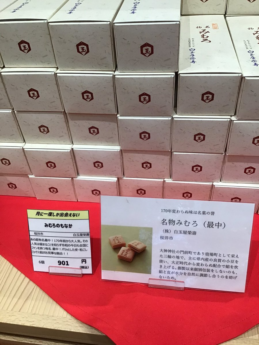 本日「みむろもなか」入荷いたしました✨ 月に1度、数量限定の販売です