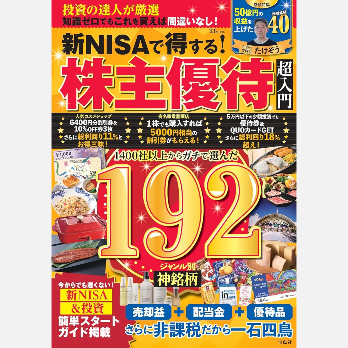 宝島社ムック局 on X: 