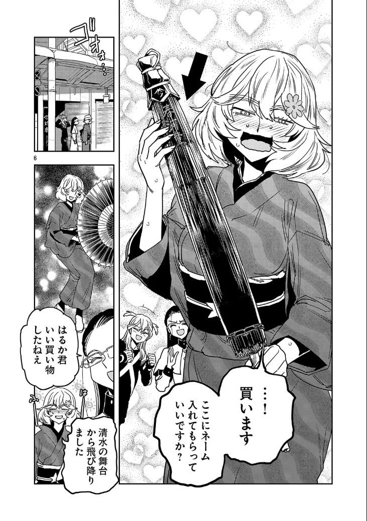 2/5
頬がうっすら上気している
観音さんは初 