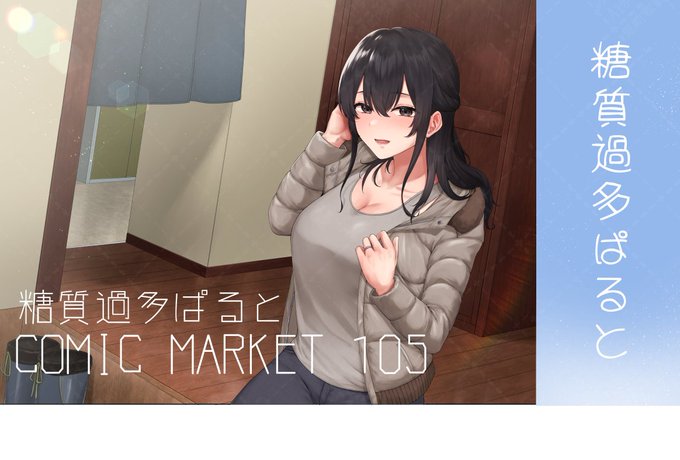 コミケ会場の紙袋表面できた! 