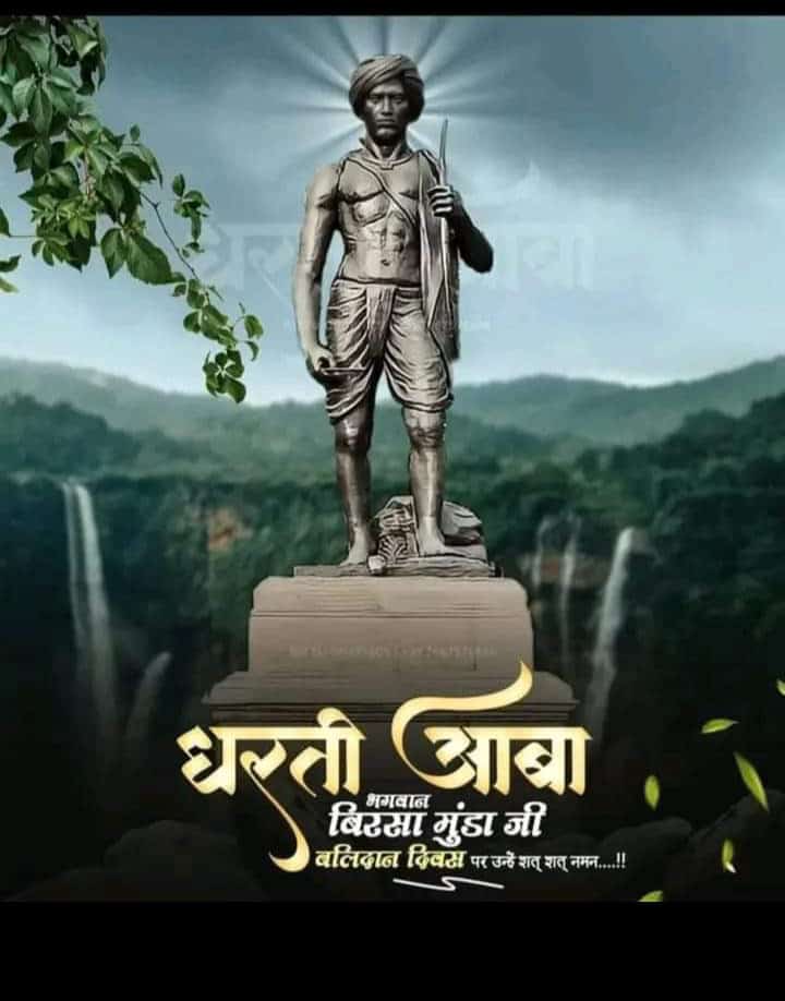 taradawar's tweet photo. क्रांतिसुर्य धरती आबा बिरसा मुंडा जी के विचार और उनके उलगुलान को घर घर पहुंचाने की जिम्मेदारी हर उस व्यक्ति की है, जिसने आदिवासी समुदाय में जन्म लिया है।

हमारे पुरखादेव शहीद बिरसा मुंडा जयंती पर आप सभी देशवासियों को जोहार बधाई व आत्मीय शुभकामनाए।

@BirsaMunda jayanti जोहार https://t.co/M10uzQHPGV
