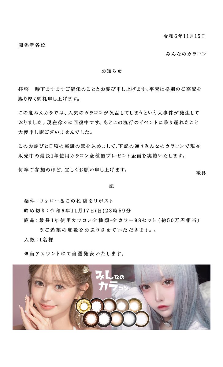 みんなのカラコン(みんカラ) (@mnkr_official) on Twitter photo 