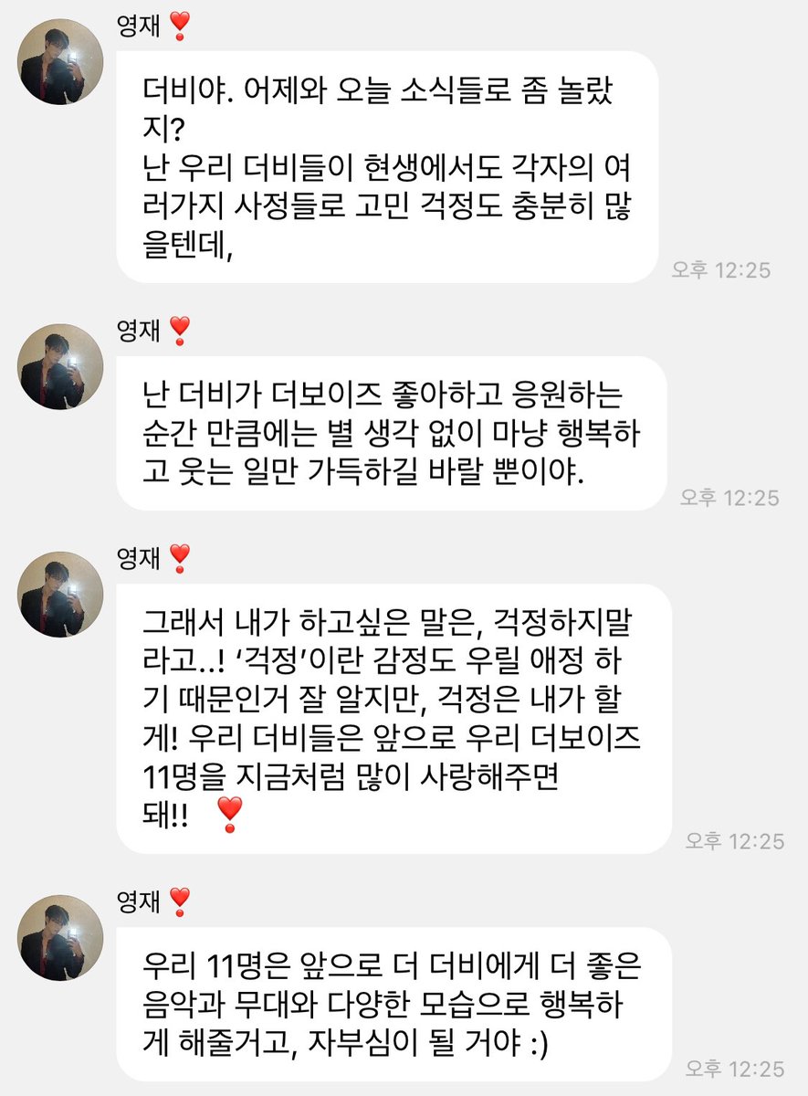 더보이즈 사랑해요 지켜줄게요