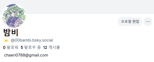 블루스카이를 만들었습니다
이쪽에서도 잘부탁드립니다~!
bsky.app/profile/00bamb…