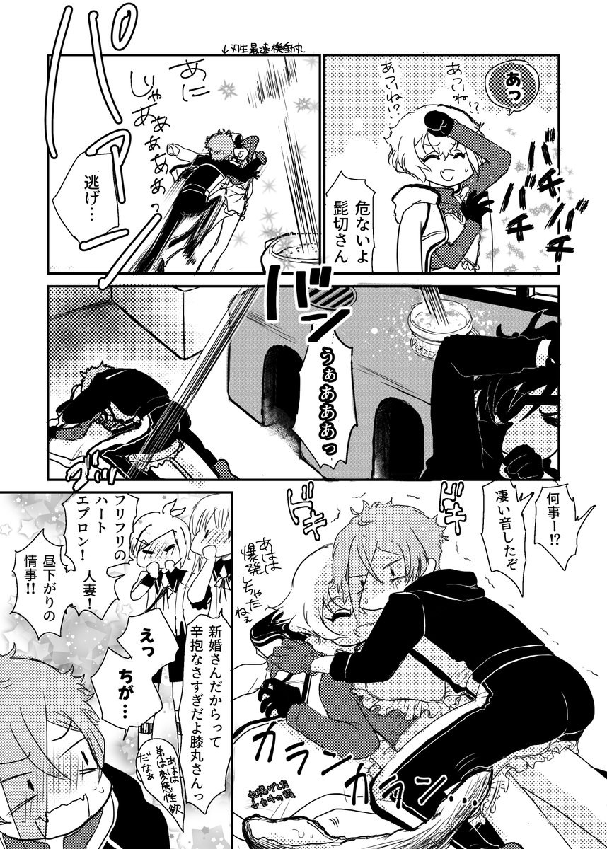 11月22日(いい夫婦の日)なので

【祝!夫婦になった膝髭漫画】4P
一応努力はした兄者は優しいんだ弟を愛してるんだ
生涯ラブラブであれ 