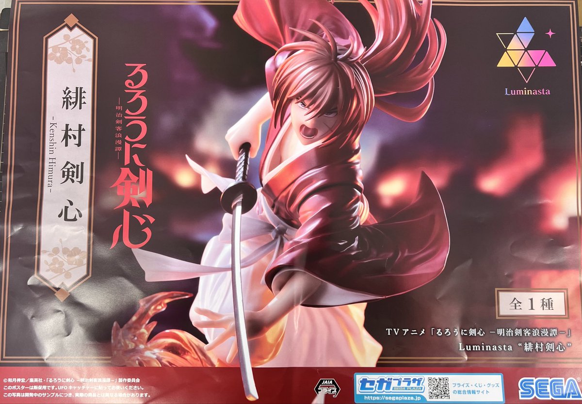るろうに剣心 難しく 明治剣客浪漫譚 Luminasta 緋村剣心 全1種