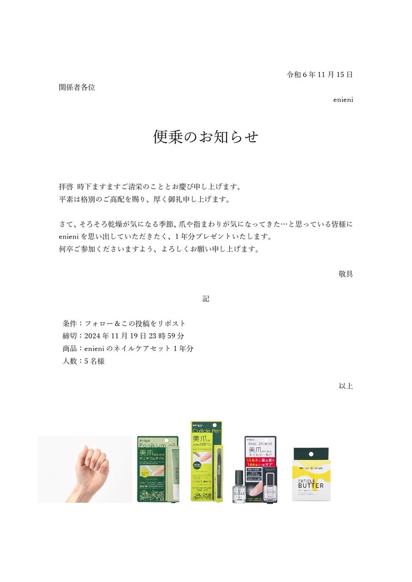 enieni(エニエニ)公式 tweet media