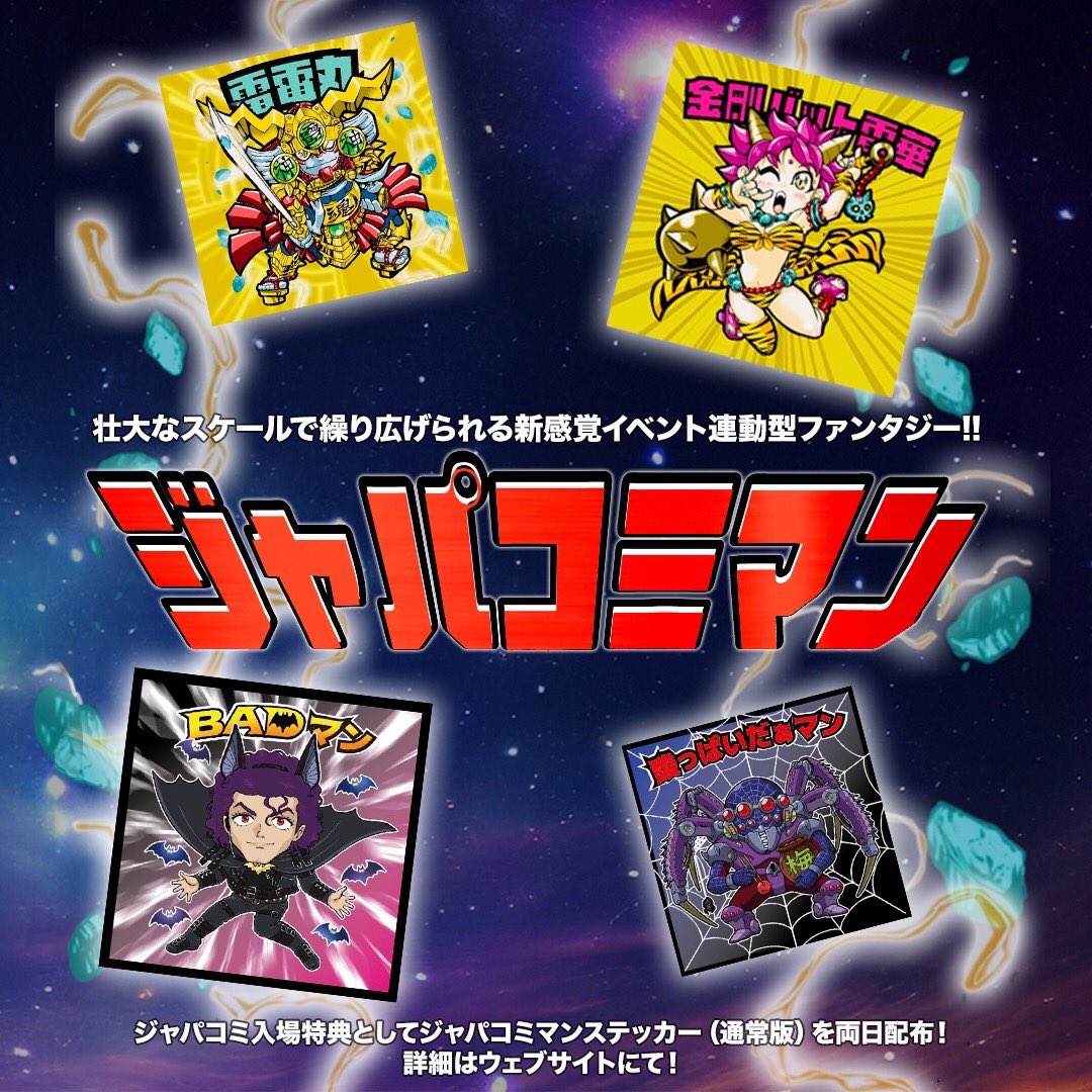 巴日和 5周年ぱしゃこれ　98点 お知らせ】Japan Comic Art Expo 2024 Winter は11月30日(土)、12月1日
