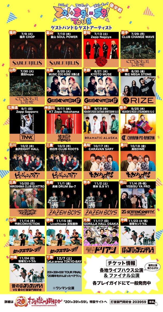 静岡】本日11/15（金）は「20!+39!=59! TOUR」浜松窓枠〜！大澤地元