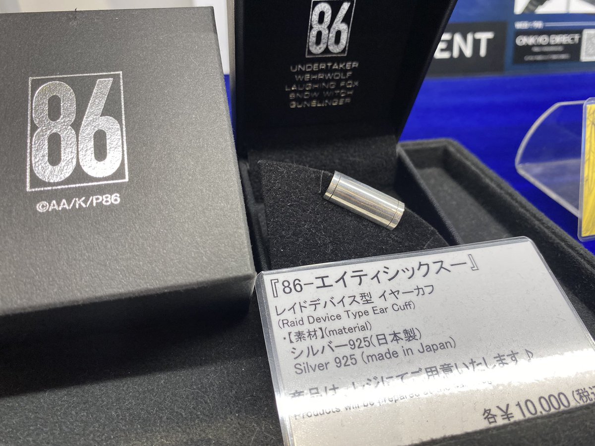 TVアニメ『86－#エイティシックス－』 #音アニ2号店 にて販売中の
