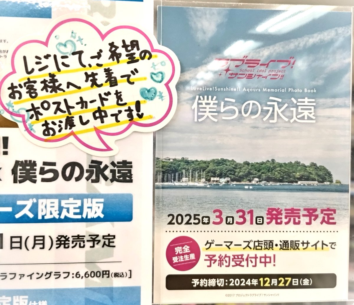 Aqours　僕らの永遠　ゲーマーズ限定版キャラファイン付き 書籍/予約】 LoveLive!Sunshine!! Aqours Memorial Photo Book 僕らの