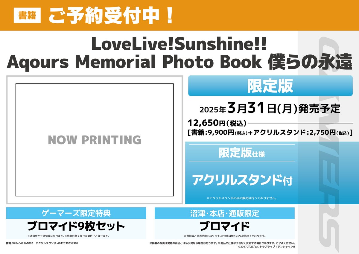 書籍/予約】 LoveLive!Sunshine!! Aqours Memorial Photo Book 僕らの 書籍/予約】 LoveLive!Sunshine!! Aqours Memorial Photo Book 僕らの