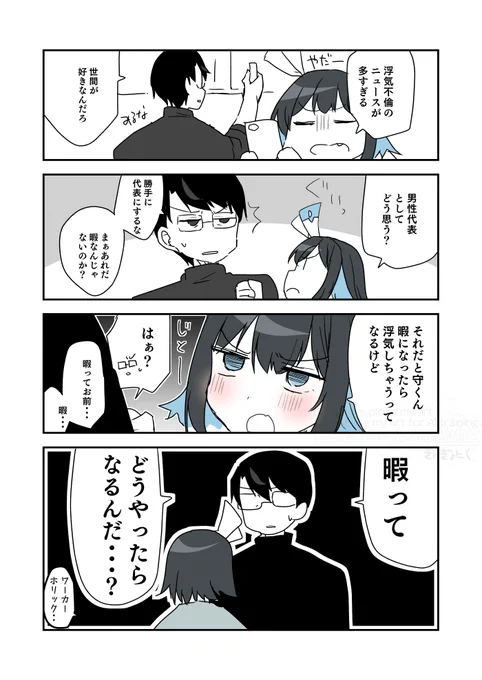 分からない(マモコノ/グランドルート) 