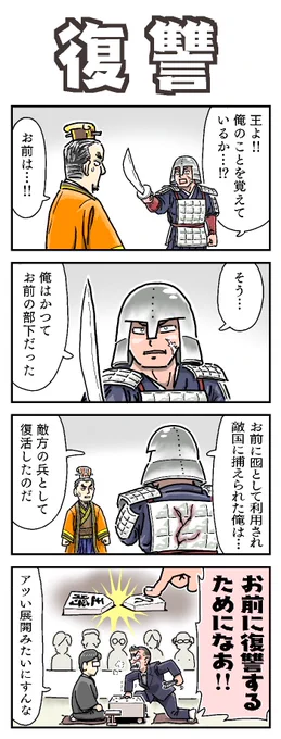 復讐

#4コマ漫画 #アツい展開 